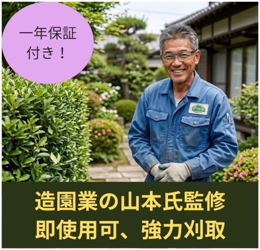 造園業 山本氏監修 / 一年保証付き