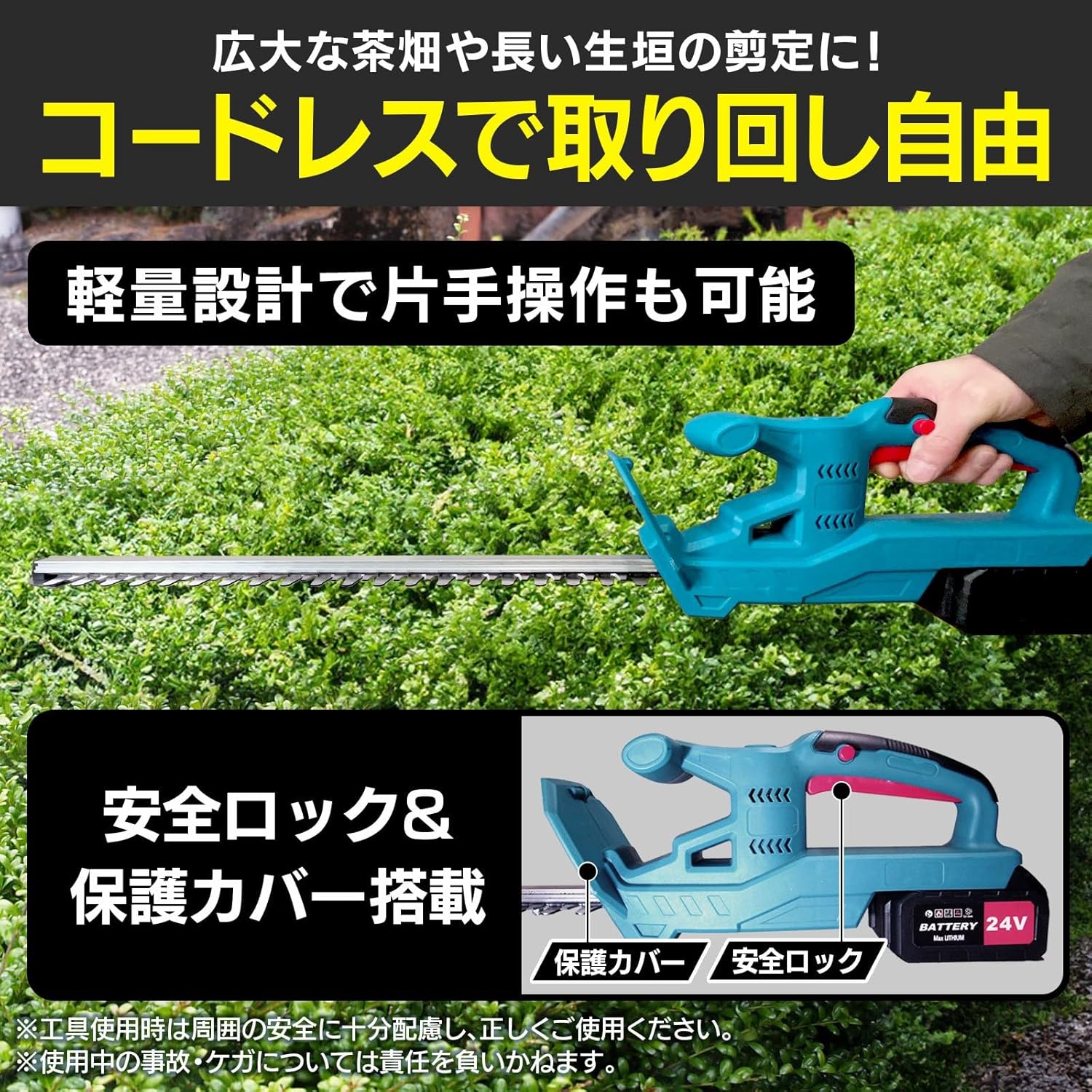 軽量コードレス・安全性